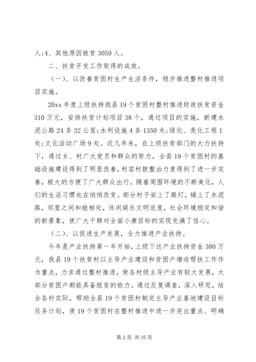 产业精准扶贫调研报告.docx