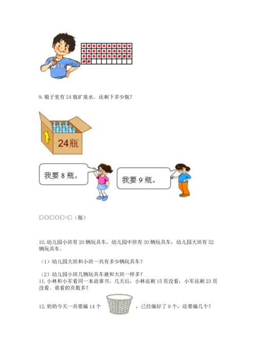 一年级下册数学解决问题100道及参考答案【培优a卷】.docx