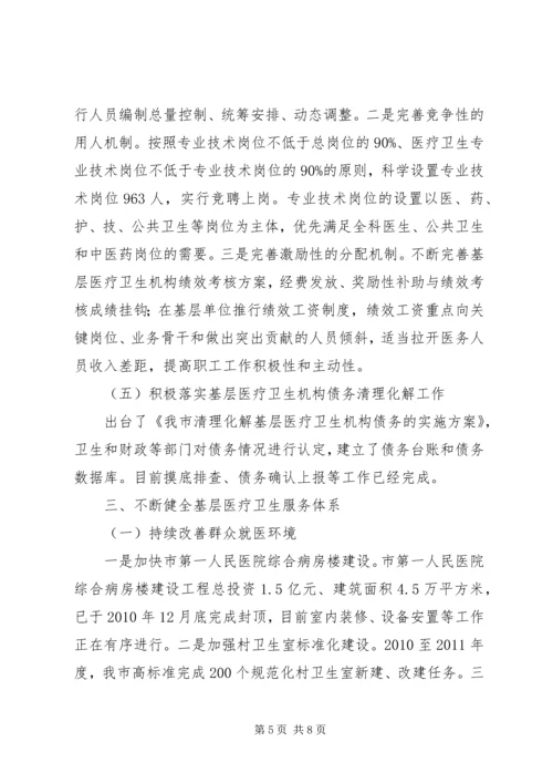 县深化医药卫生体制改革工作情况汇报 (2).docx