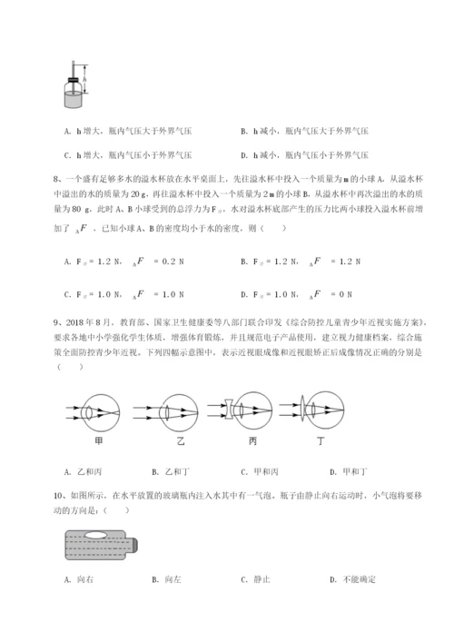 专题对点练习山东济南回民中学物理八年级下册期末考试难点解析试题（含解析）.docx