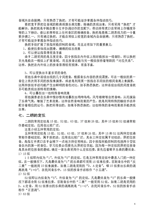 二胡校本教材
