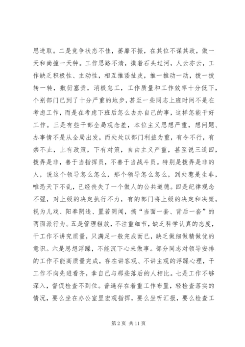 全局思想作风建设加强动员大会致辞.docx