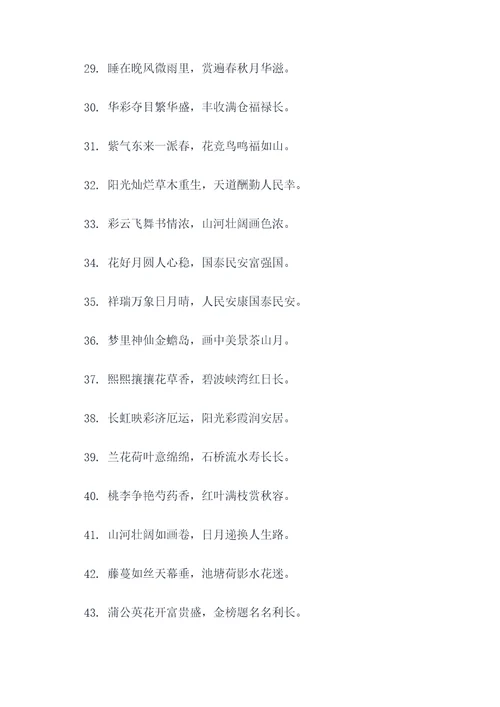 16字古文对联