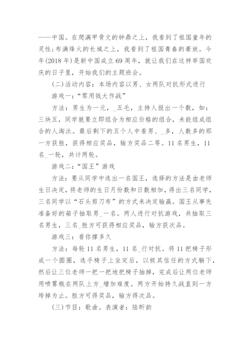 主题班会设计方案高中主题班会方案大全.docx