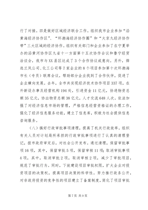 市计划局个人总结 (14).docx