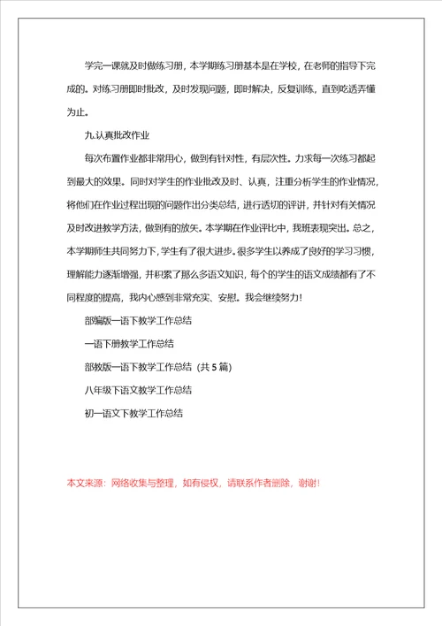 一语下语文教学工作总结