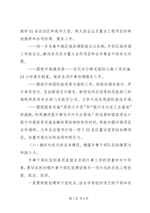 政府外事工作计划.docx