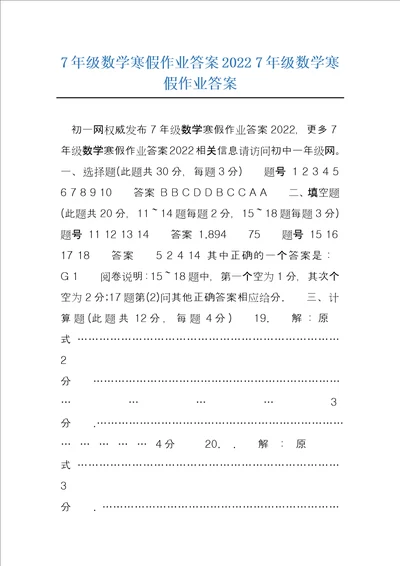 7年级数学寒假作业答案20227年级数学寒假作业答案