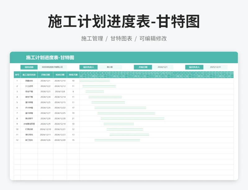 施工计划进度表-甘特图