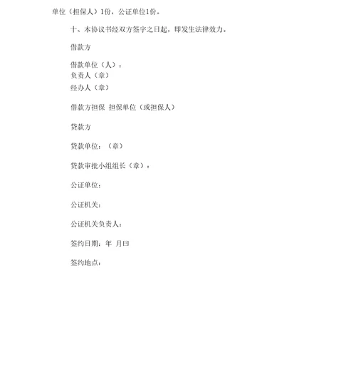 贷款保证合同