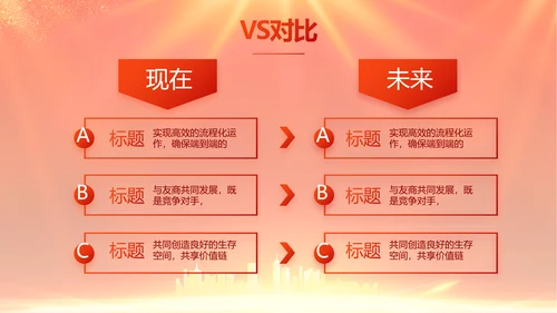 红色喜庆社区联欢会活动PPT