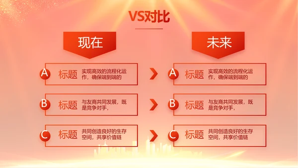 红色喜庆社区联欢会活动PPT