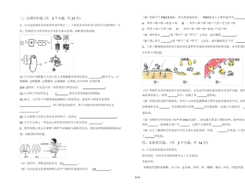 苏科版七年级生物上册期末测试卷(一套)