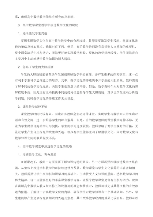 试论如何在高中数学课堂教学中渗透数学文化.docx