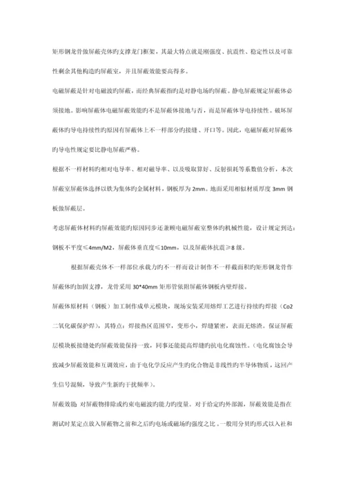 屏蔽机房系统设计方案.docx