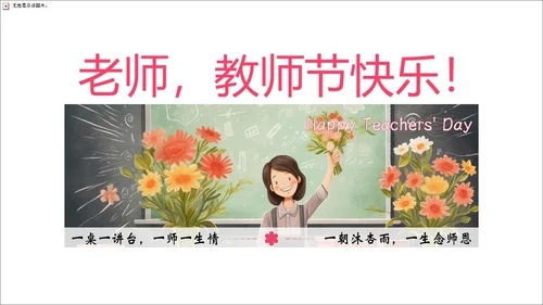 粉色实拍花卉温馨教师节贺卡感恩教师节PPT课件