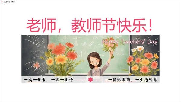 粉色实拍花卉温馨教师节贺卡感恩教师节PPT课件
