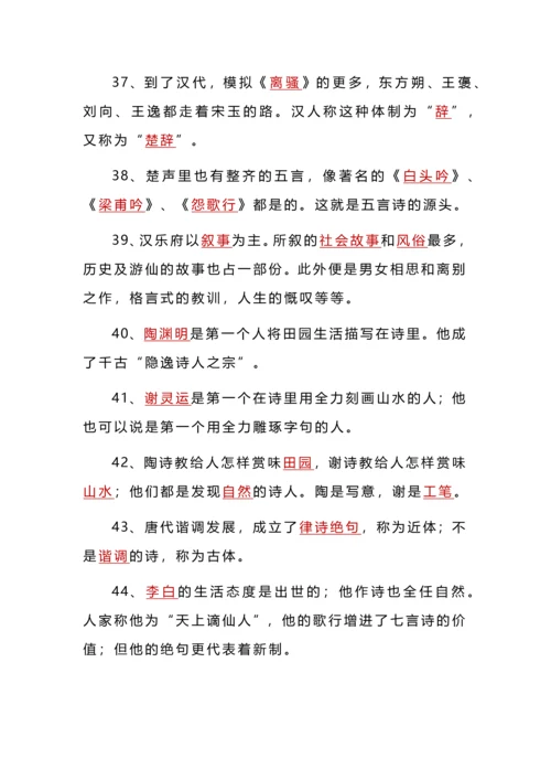 八年级语文下册《经典常谈》常考填空道及选择题.docx