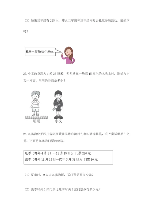 小学三年级数学应用题50道及参考答案【综合题】.docx