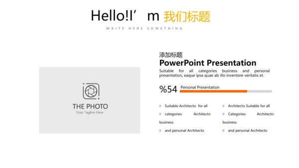 橙色公司产品介绍宣传通用PPT动态模板