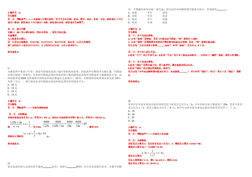 2023年05月2023年浙江绍兴市镜岭水库建设运行中心第二次招考聘用高层次人才笔试历年高频试题摘选含答案解析