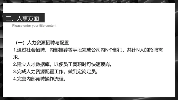 黑色插画风商务西服行政人事年度工作计划汇报PPT模板