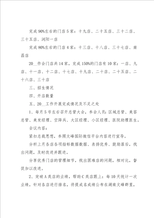 公司营销经理工作总结怎么写七篇