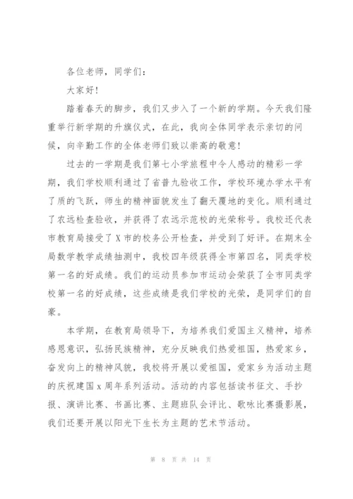 开学第一课安全主题演讲稿400字5篇.docx