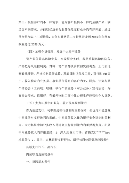 支行行长岗位职责.docx
