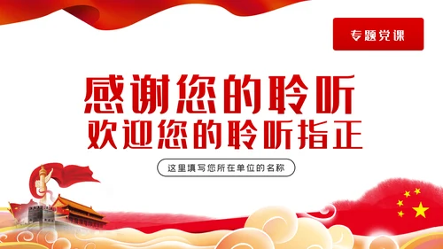 践行入党誓词保持共产党员的党性纯洁性党课PPT
