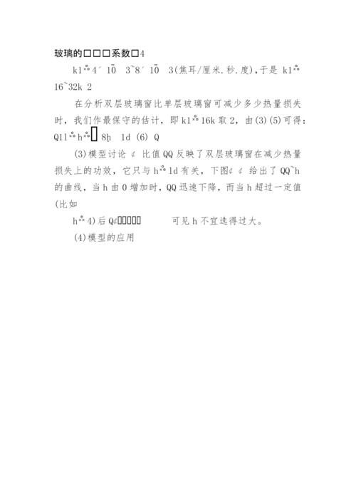 最新数学建模论文样本.docx