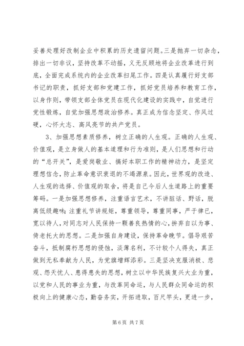 离退休老同志的党性分析材料（优秀） (2).docx