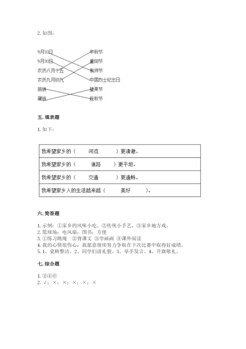 部编版二年级上册道德与法治 期末测试卷附完整答案（必刷）.docx