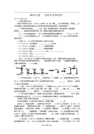 化学考前提分小知识点：碳族元素  无机非金属材料