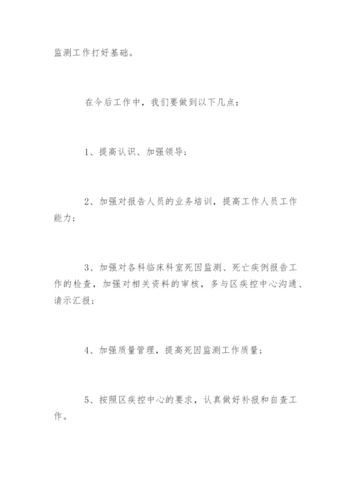 乡镇卫生院死因监测工作总结.docx