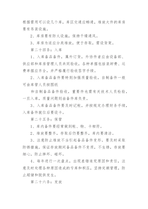 备品备件保障方案.docx