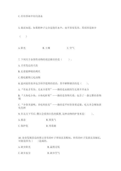 教科版五年级下册科学第一单元《生物与环境》测试卷带答案（综合题）.docx