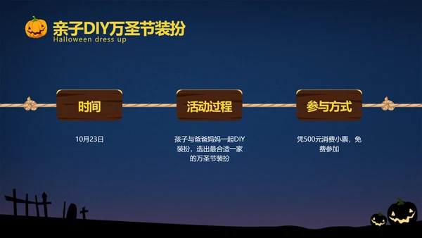 扁平插画深蓝万圣节活动策划