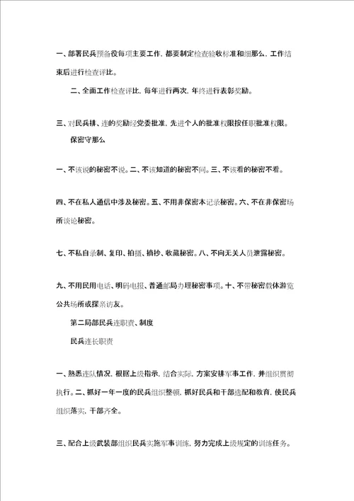 基层民兵预备役工作汇编