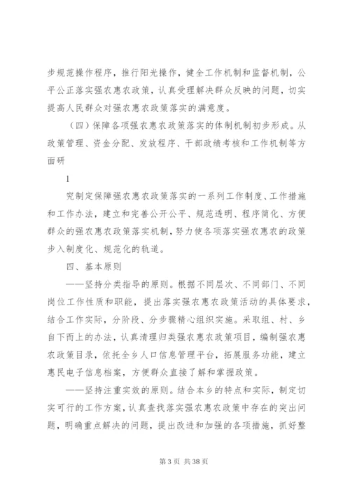 强农惠农实施方案.docx