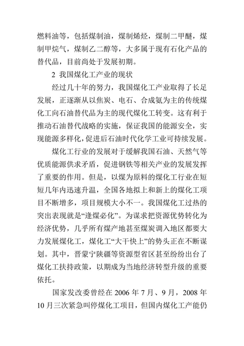 关于我国煤化工产业发展研究的论文