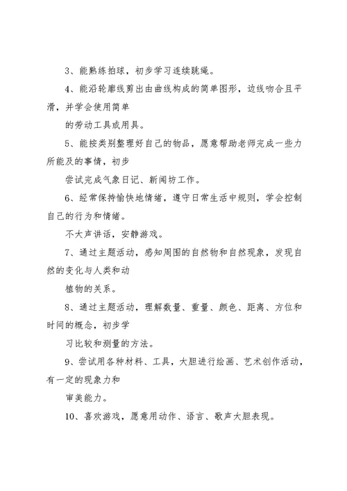 大班上学期班级计划(共17页)