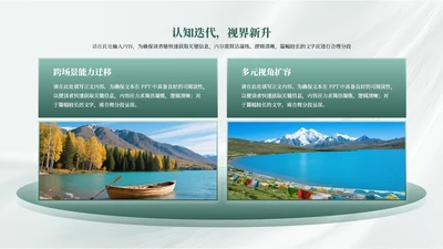 绿色商务风2项图文排版PPT单页