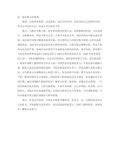 精编之炒股学习总结范文.docx