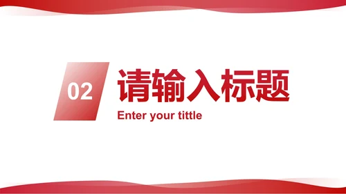 红色简约现代几何高级教师教学PPT模板