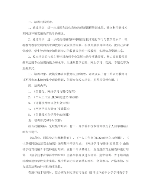 精编之年教师培训工作计划范文.docx