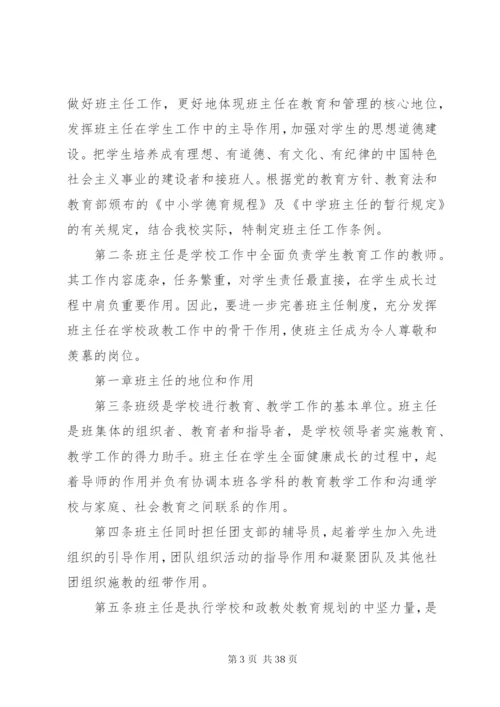 某中学政教常规管理制度汇编.docx