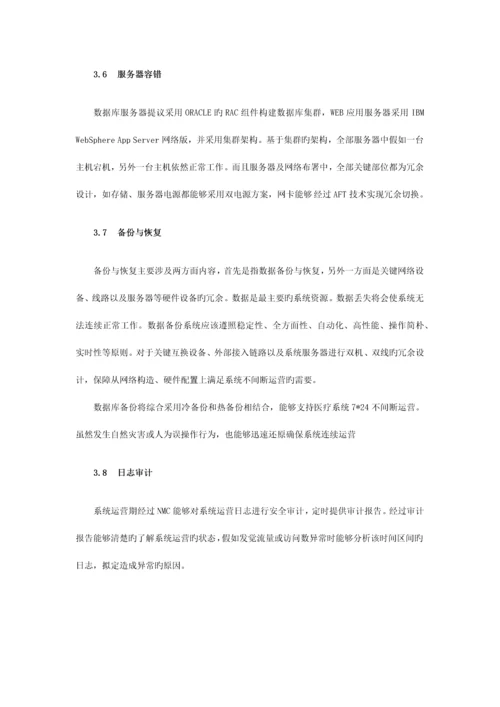 大型机构信息系统安全规划解决方案培训资料.docx