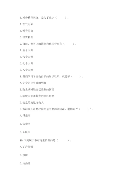 六年级下册道德与法治第二单元《爱护地球 共同责任》测试卷及答案【精选题】.docx