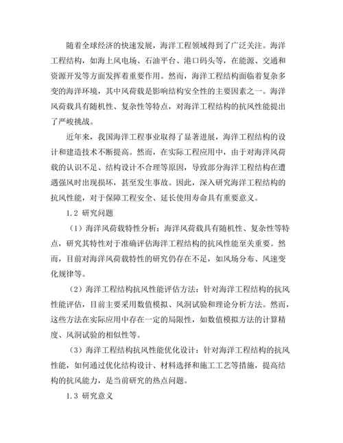 海洋工程结构抗风性能的研究